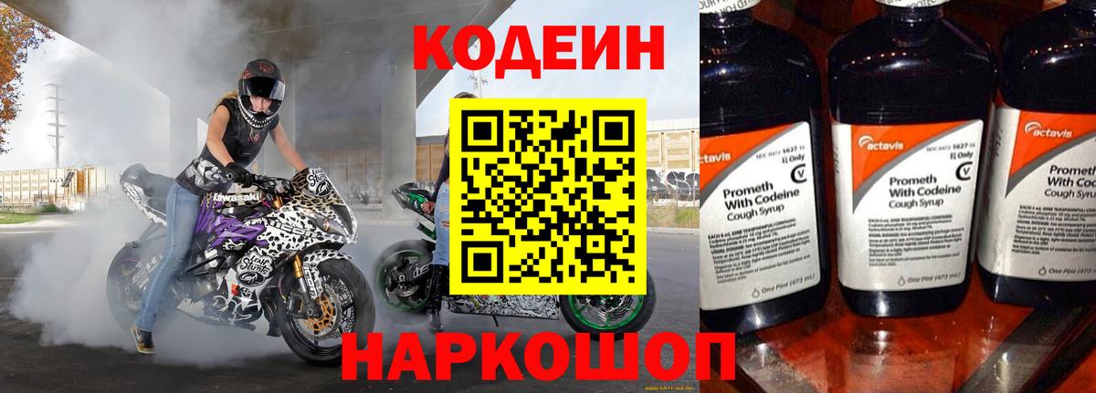 Кодеиновый сироп Lean напиток Lean (лин)  Кодеин напиток Lean (лин)  Вход с VPN  Королёв 