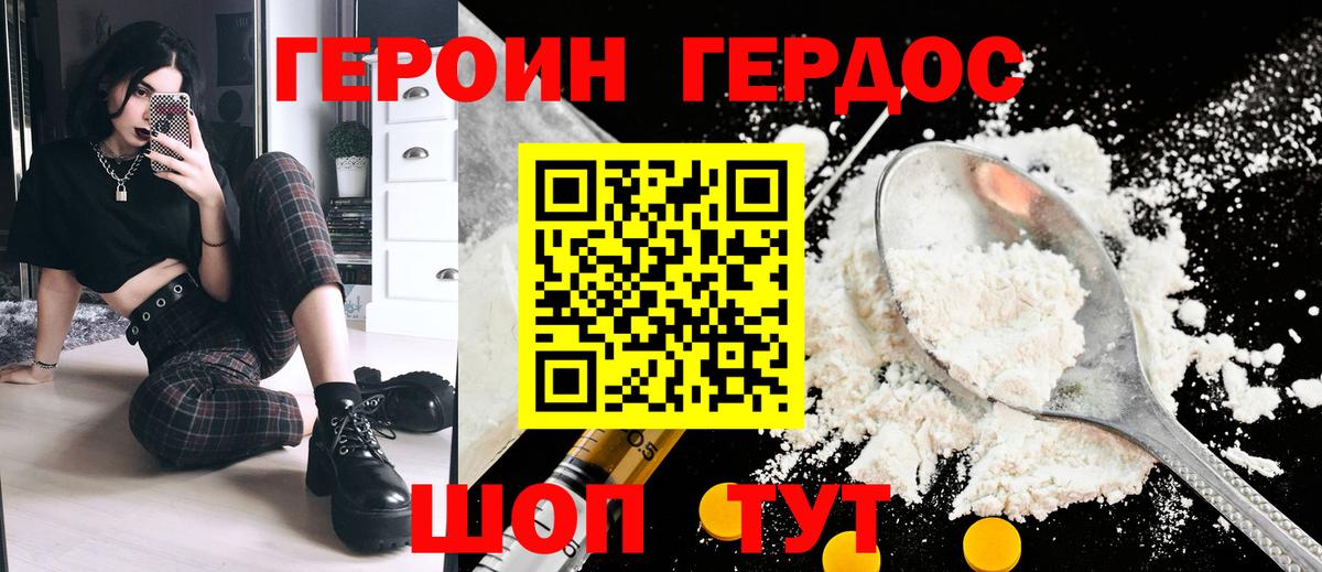 ГЕРОИН Афган Королёв