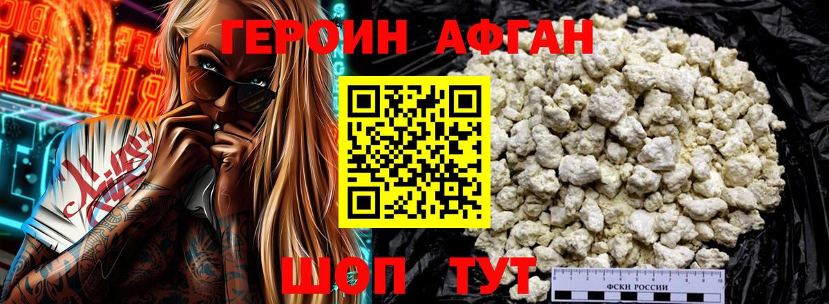Королёв  ГЕРОИН белый  Вход с VPN 