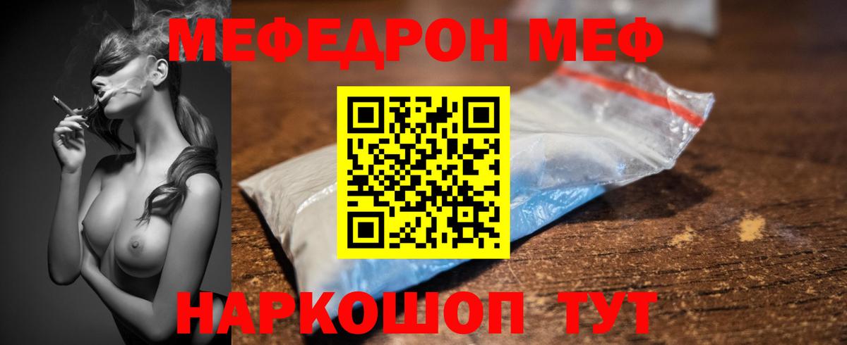 Королёв  МЯУ-МЯУ  Вход с VPN  Меф mephedrone  Мефедрон 